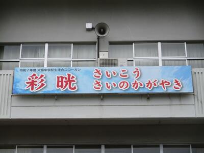 生徒会スローガン看板②