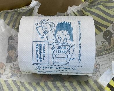 トイレットペーパー②